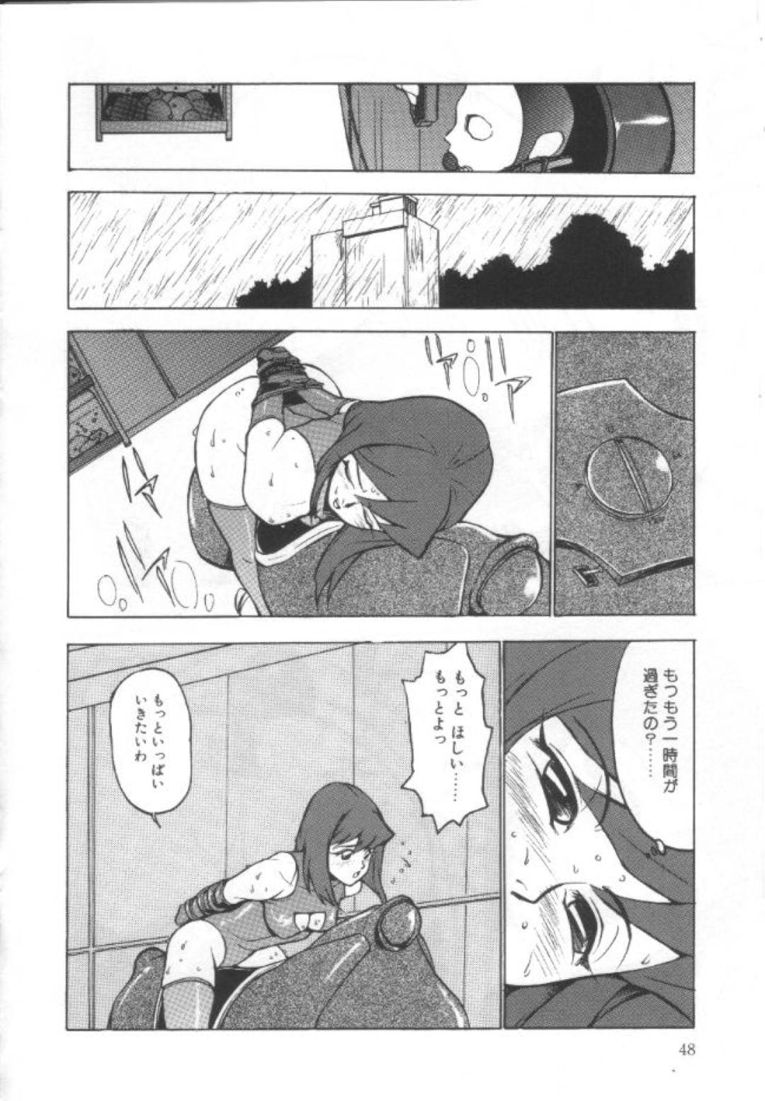 騎乗マシン　漫画 